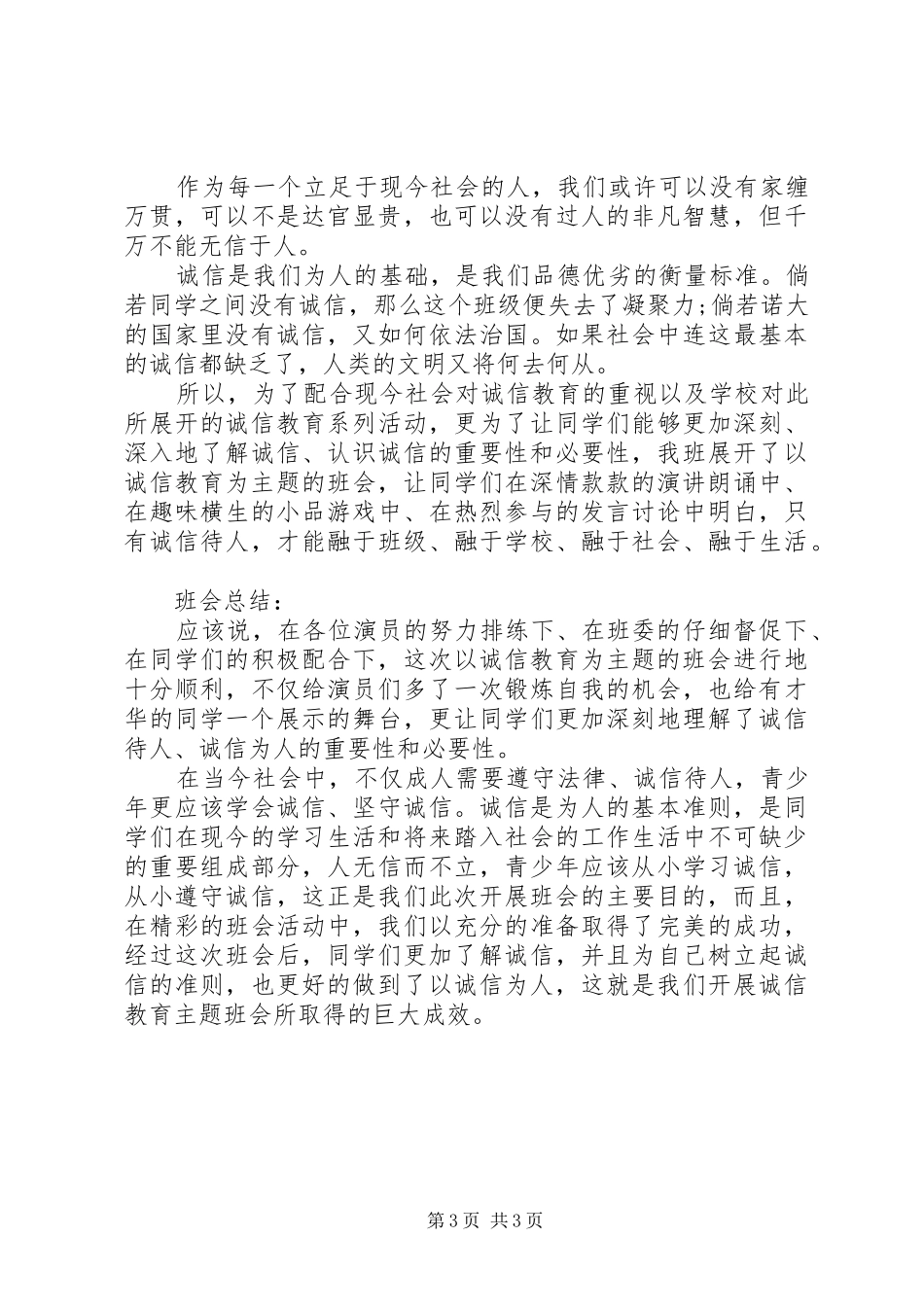 诚信教育与做人主题教育活动总结_第3页