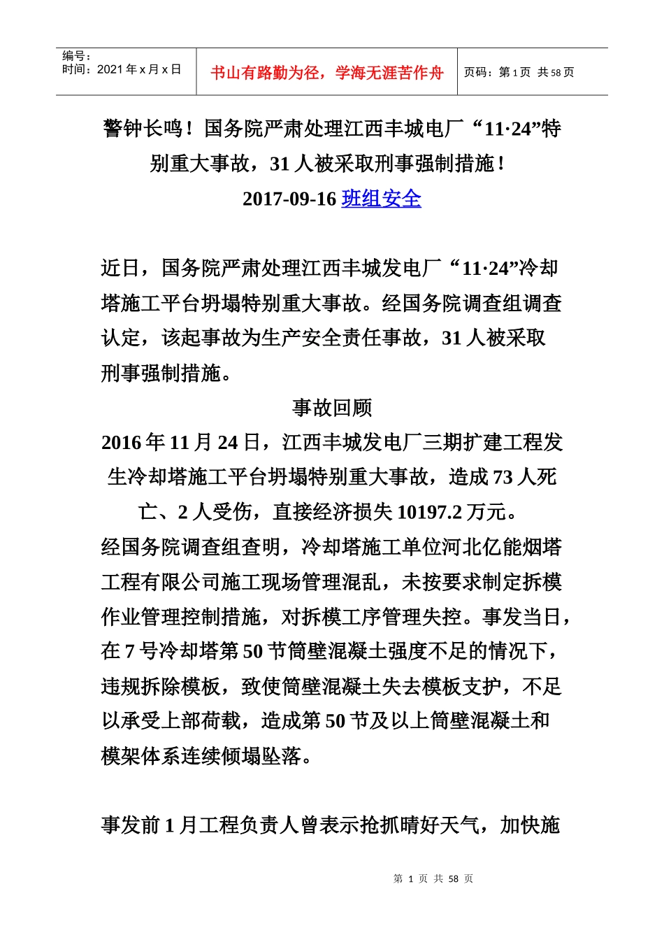 江西丰城发电厂事故调查报告_第1页