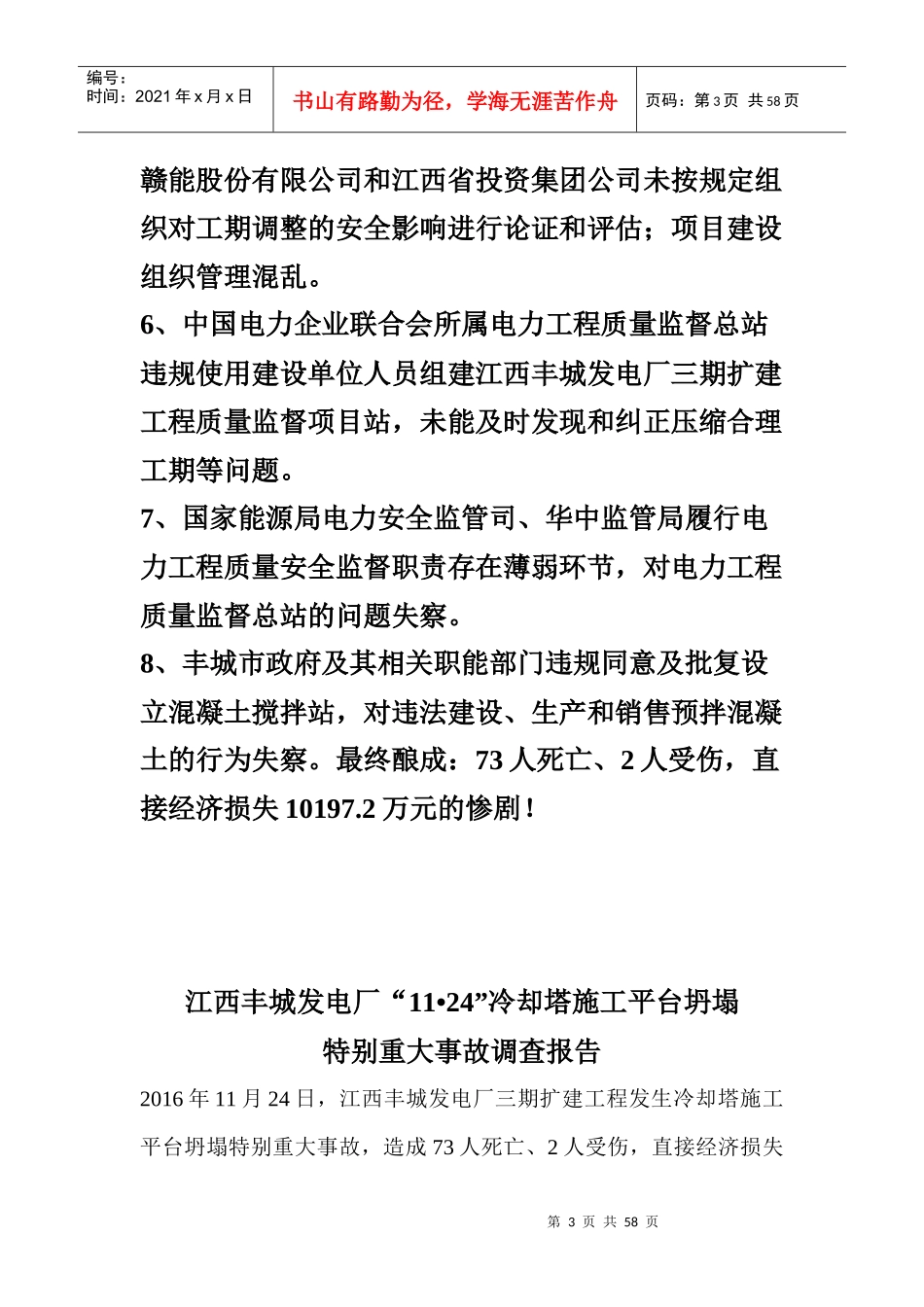 江西丰城发电厂事故调查报告_第3页