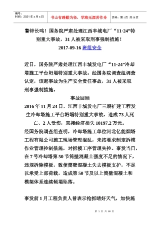 江西丰城发电厂事故调查报告