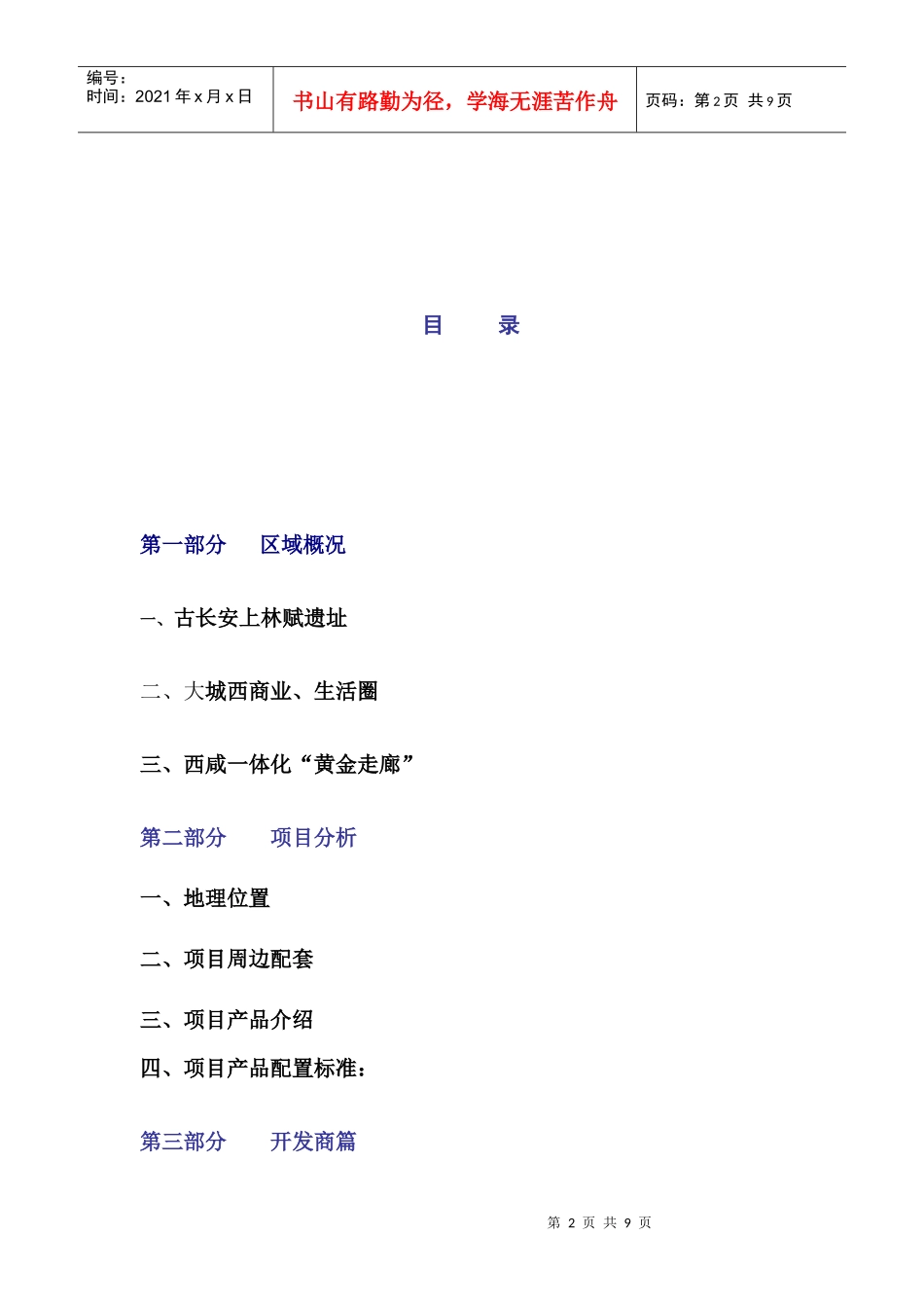 汉城花园项目方案_第2页