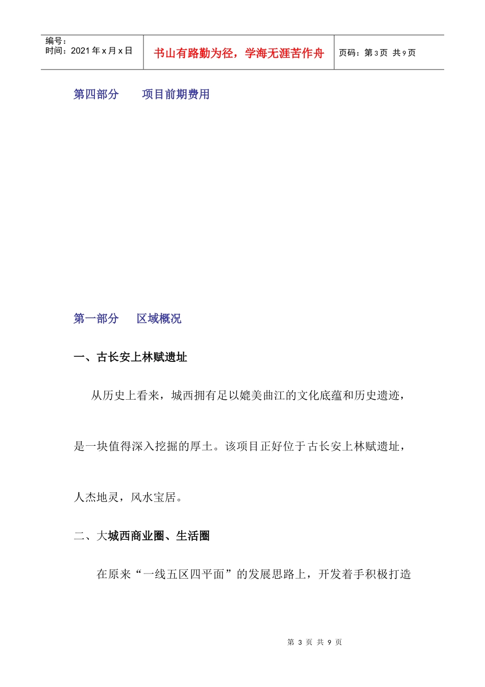 汉城花园项目方案_第3页