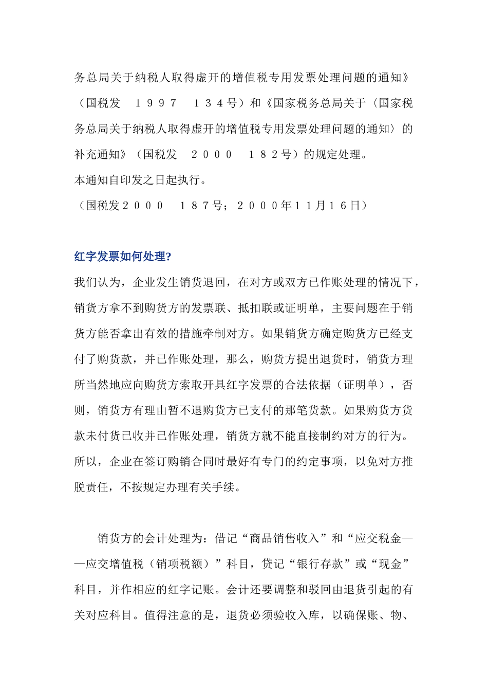 企业纳税知识培训讲义_第2页