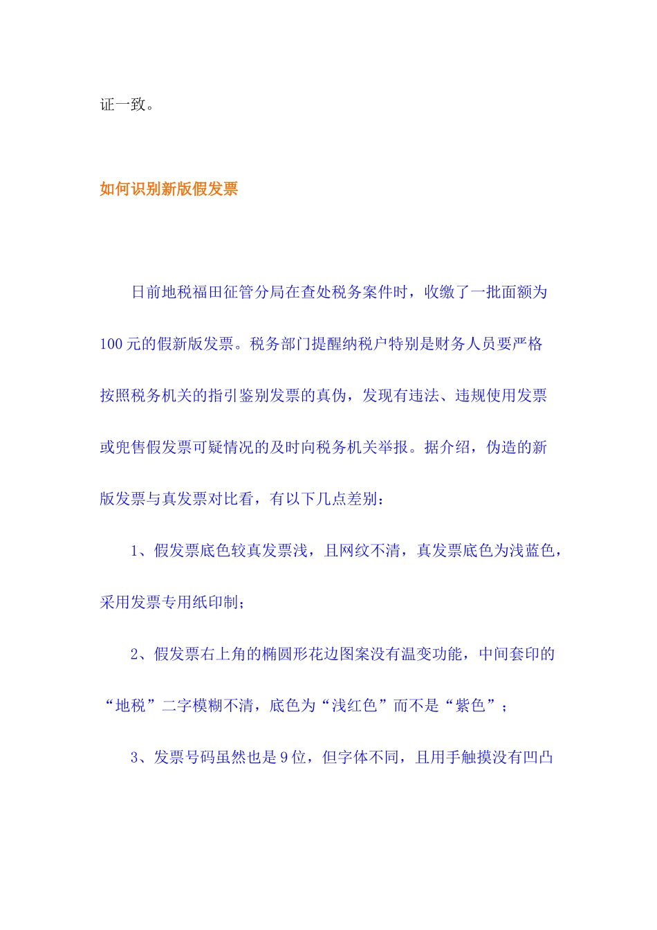 企业纳税知识培训讲义_第3页