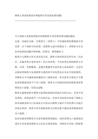 企业纳税知识培训讲义