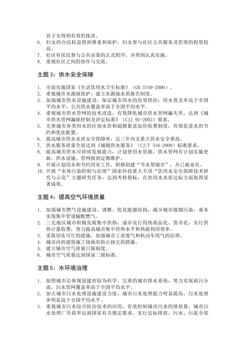 中国人居环境范例奖评选主题及内容_第2页