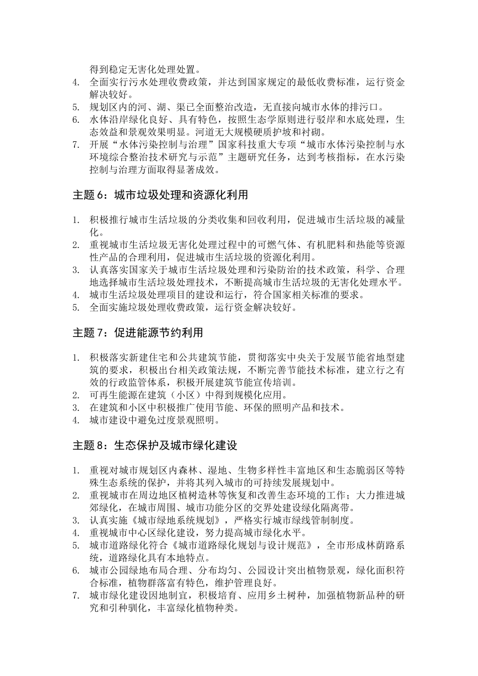 中国人居环境范例奖评选主题及内容_第3页