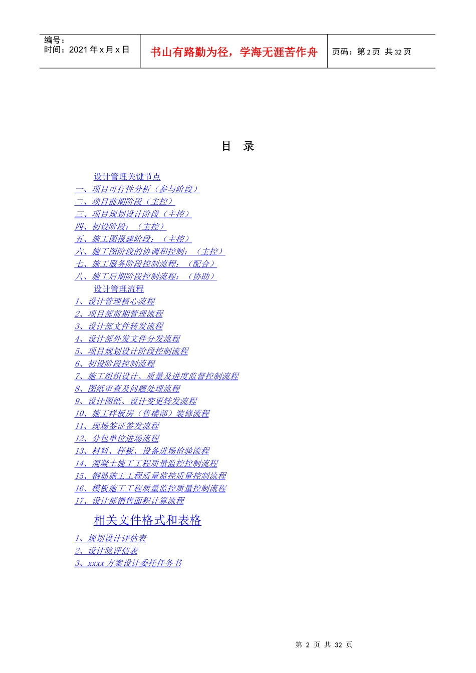 武汉长印房地产开发公司设计管理工作手册_第2页