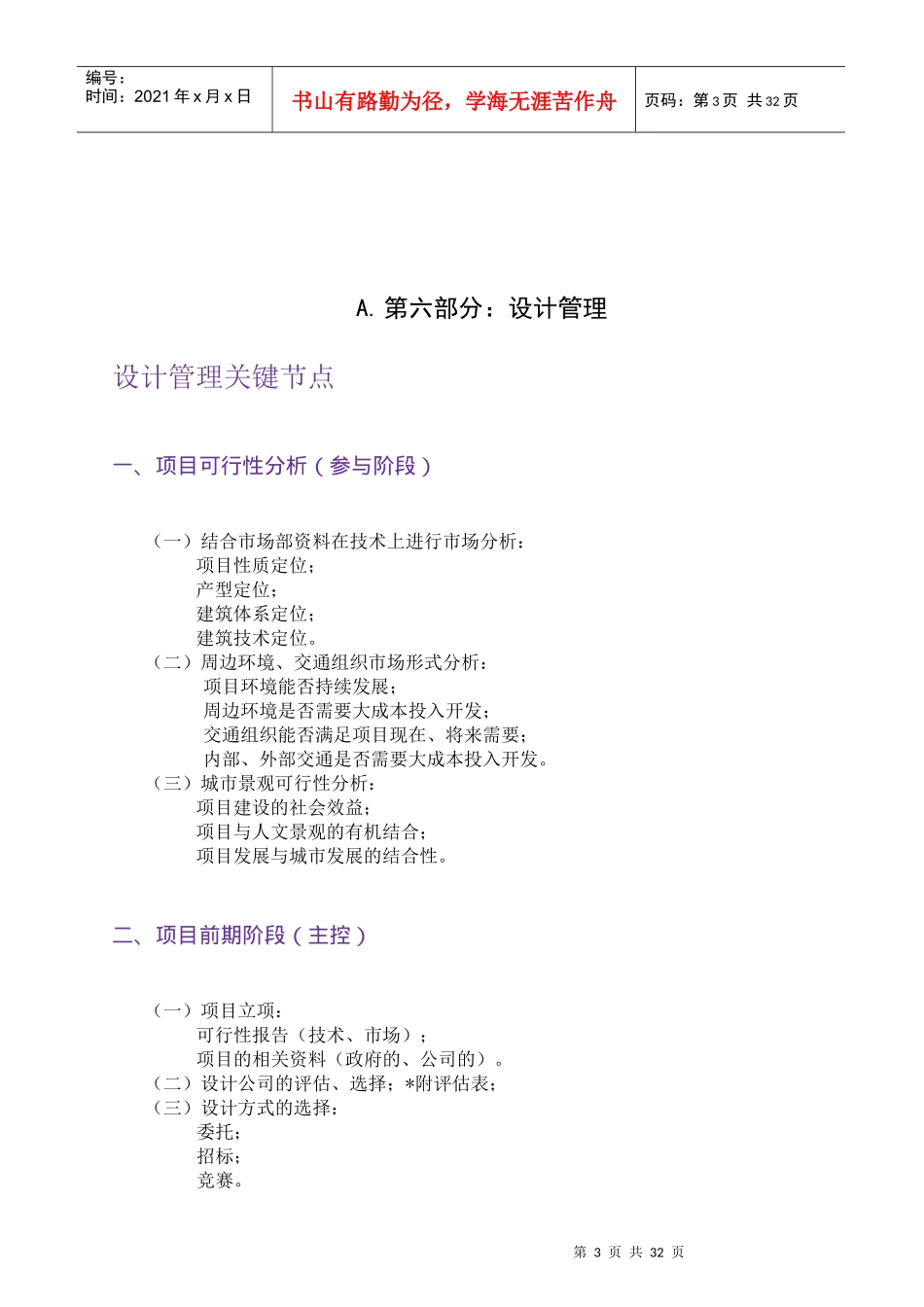 武汉长印房地产开发公司设计管理工作手册_第3页