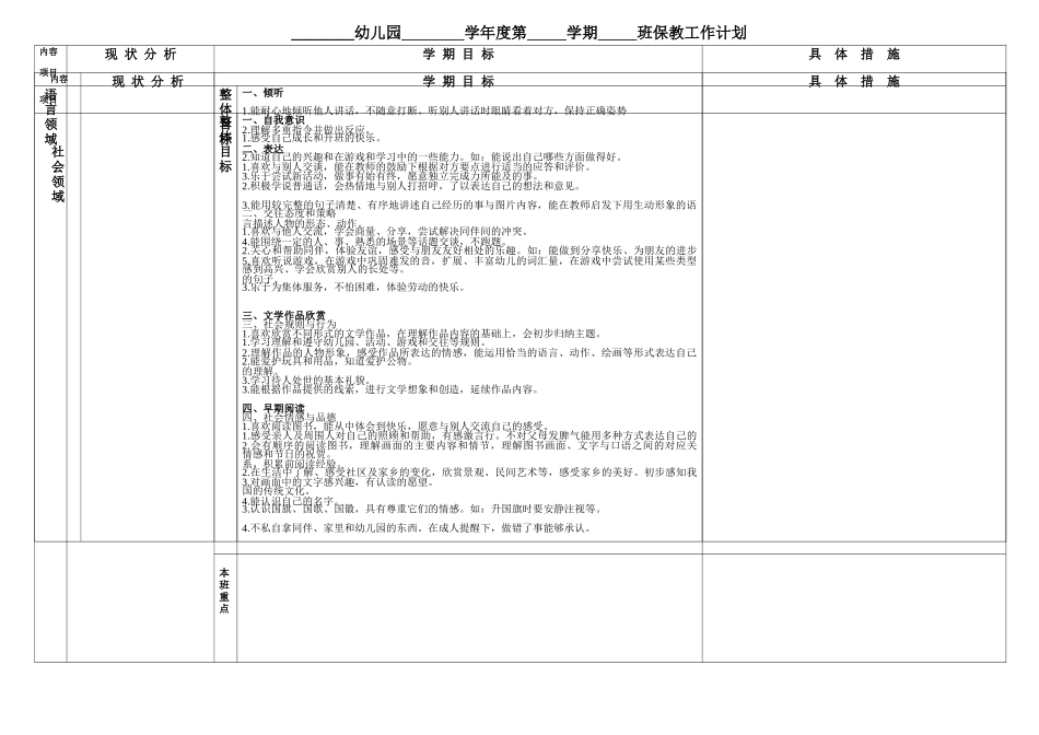 学校工作计划简述_第2页