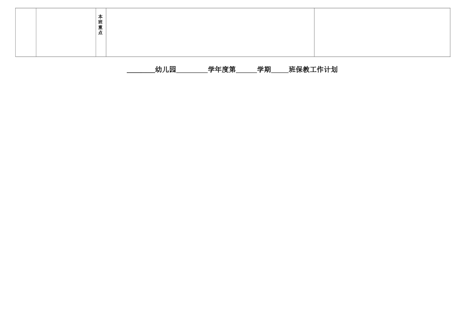 学校工作计划简述_第3页