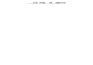 学校工作计划简述