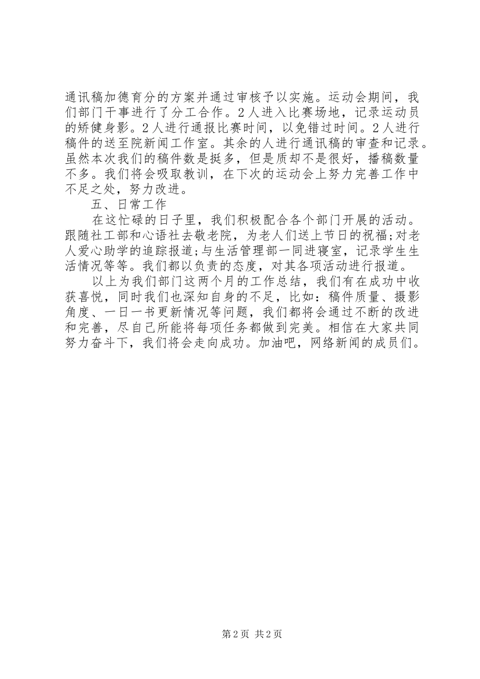 络新闻部月度工作总结范文_第2页