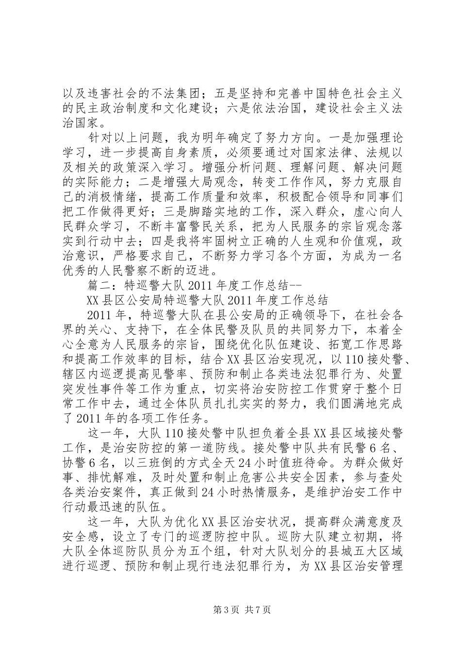 篇一：民警个人工作总结_第3页