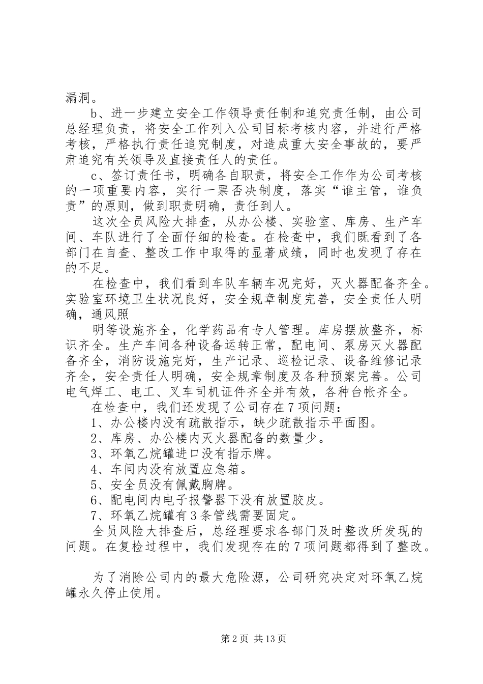 道博尔公司二季度工作总结_第2页