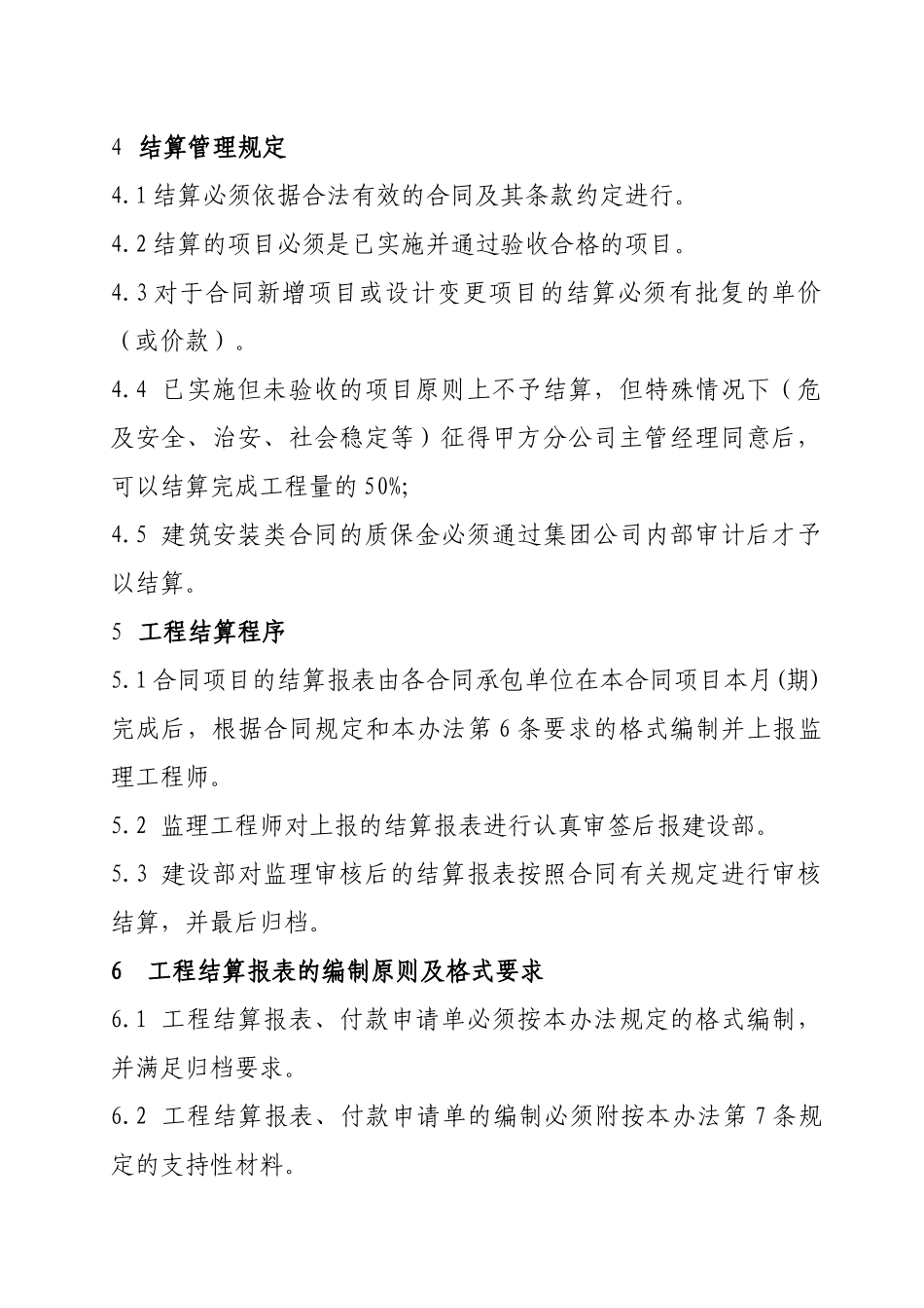 水电开发公司结算管理办法_第2页