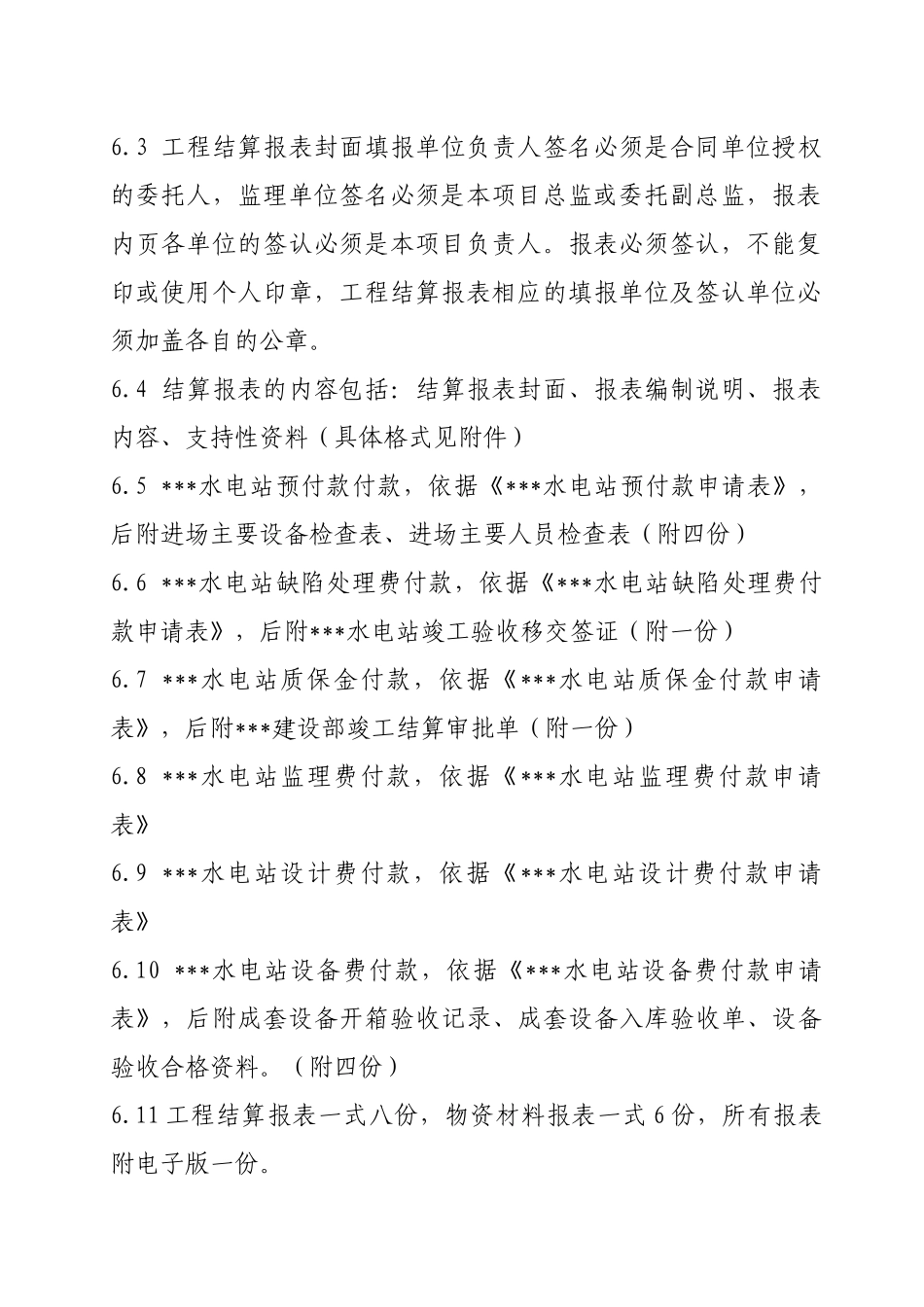 水电开发公司结算管理办法_第3页