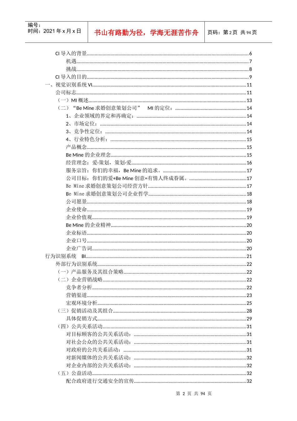 求婚创意策划公司CI设计书_第2页