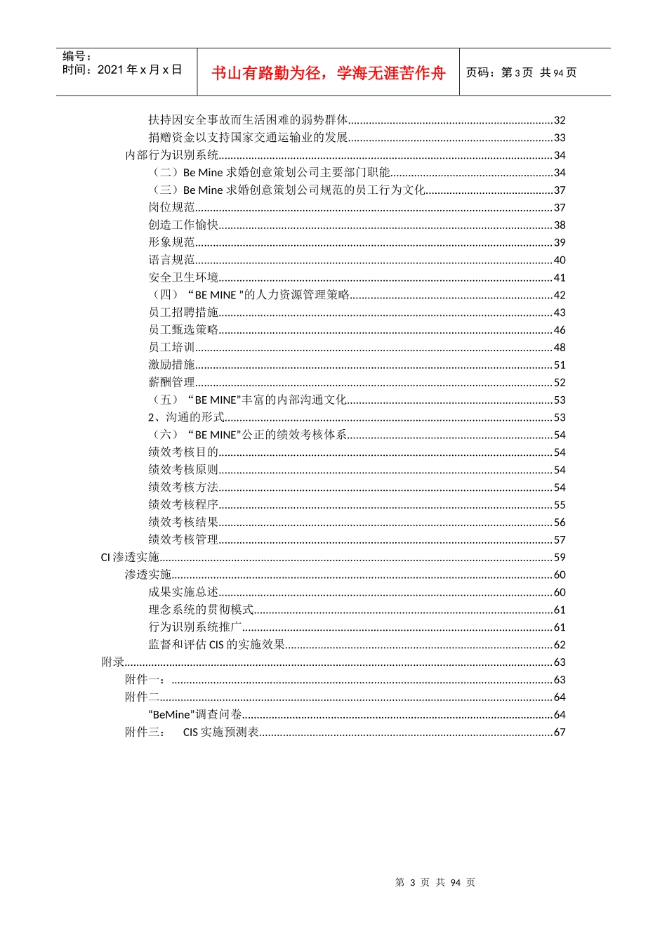 求婚创意策划公司CI设计书_第3页