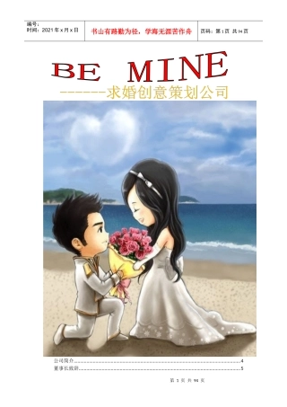 求婚创意策划公司CI设计书