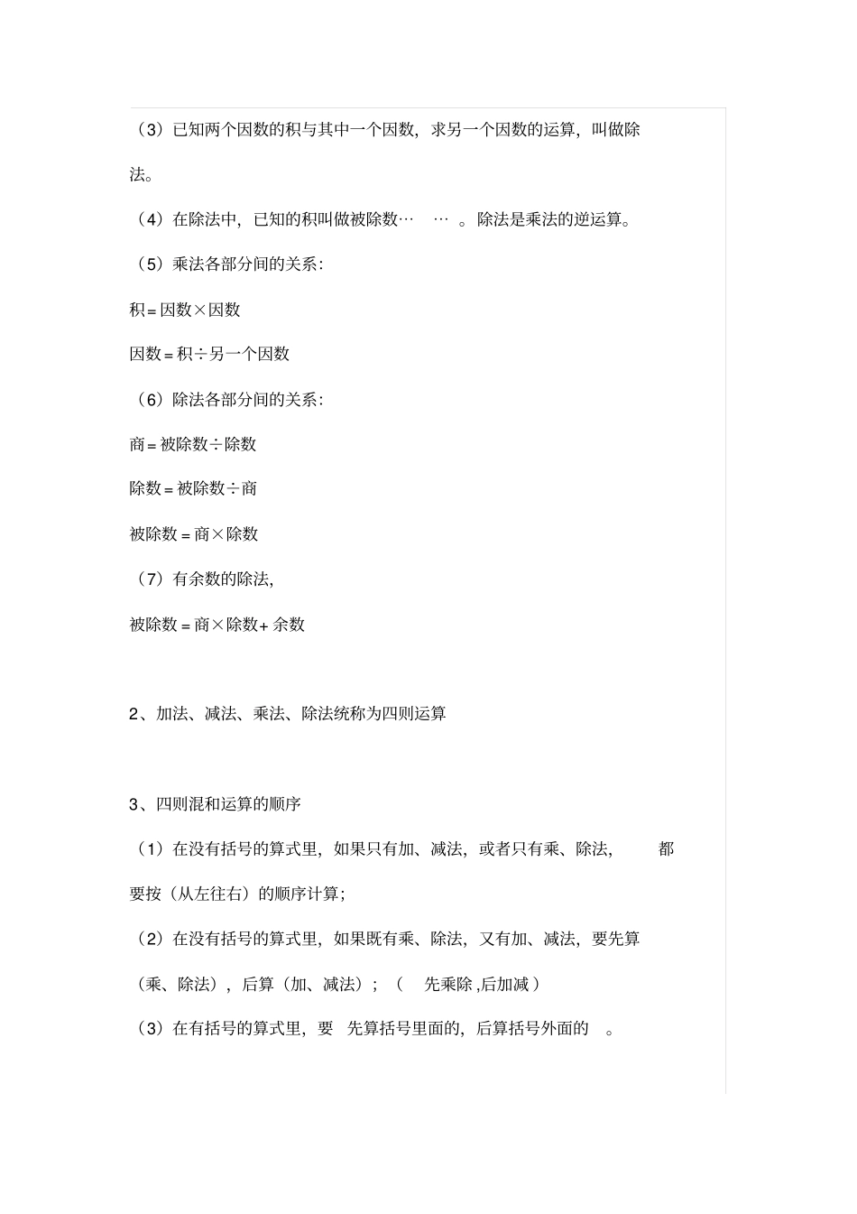 人教版四年级数学(下册)整本预习资料全汇总_第2页