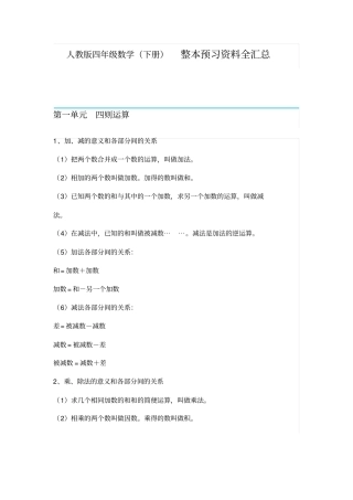 人教版四年级数学(下册)整本预习资料全汇总