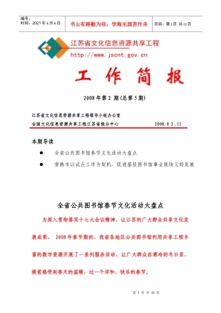 江苏省文化信息资源共享工程