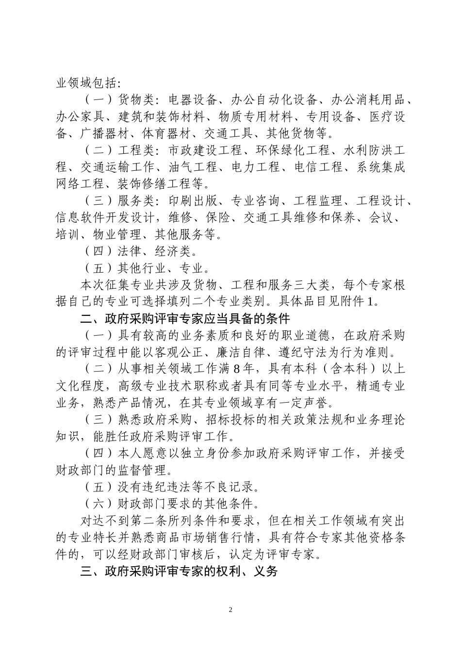 永州市政府采购评审专家征集公告_第2页