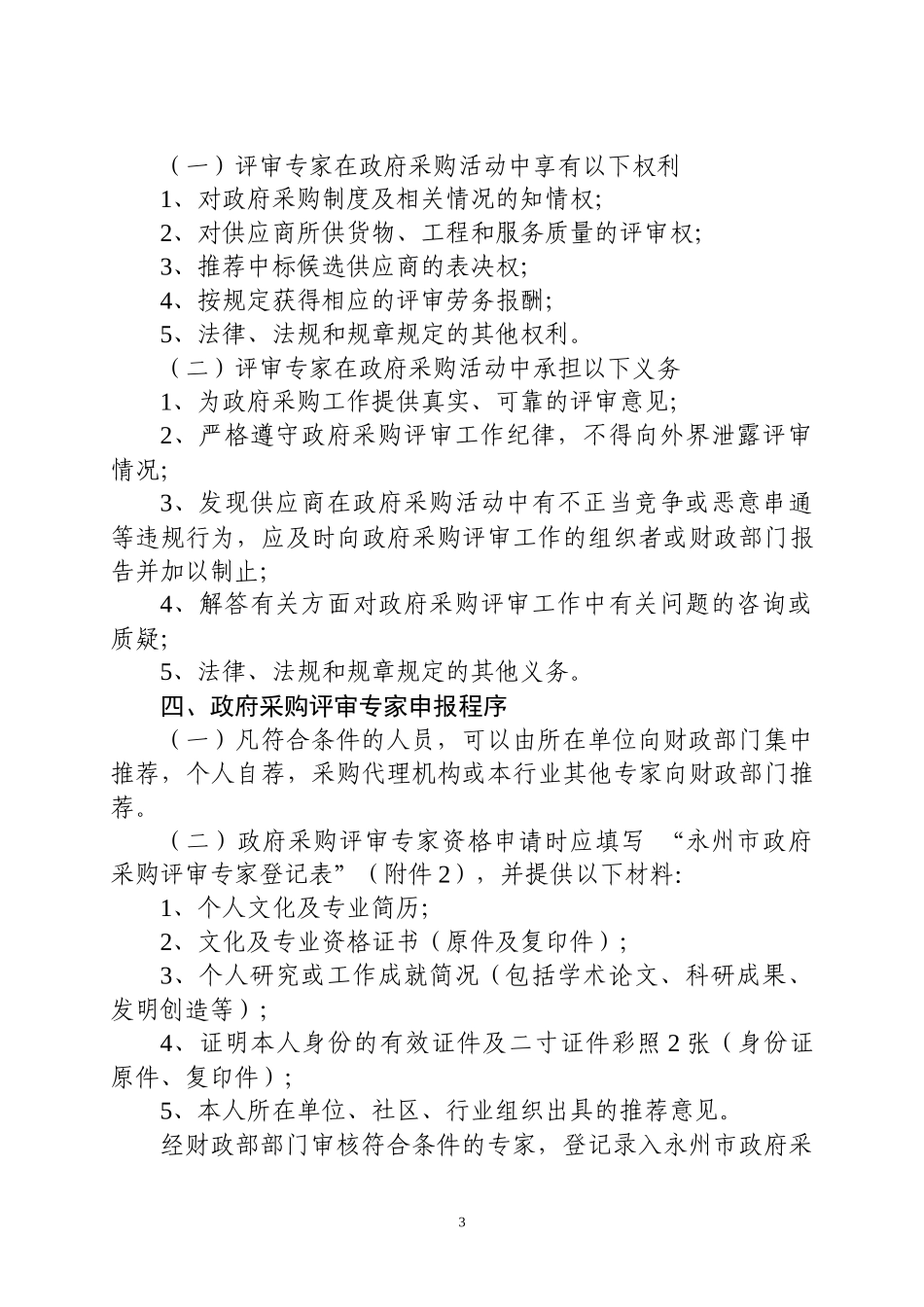 永州市政府采购评审专家征集公告_第3页