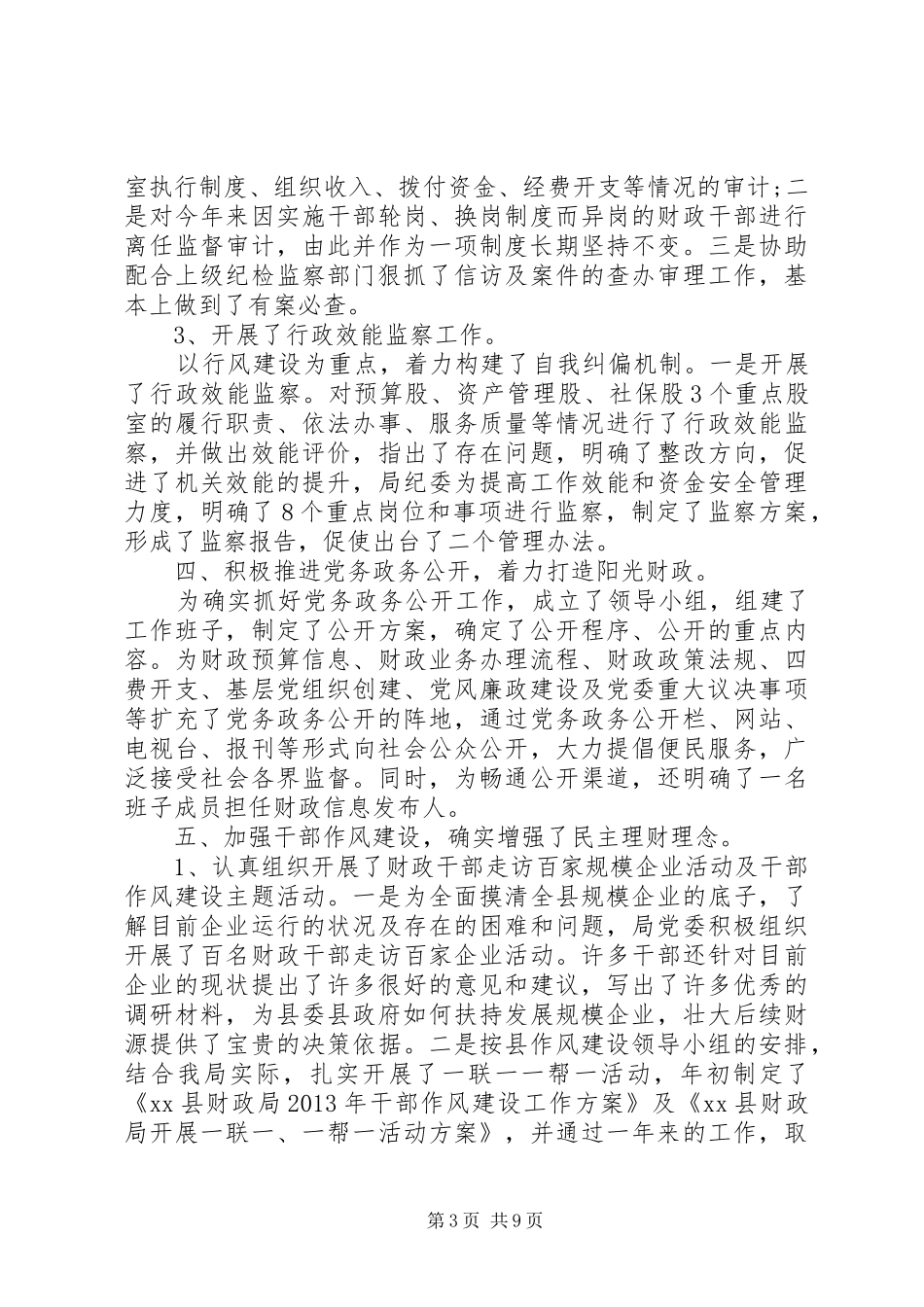 纪检工作情况总结汇报_第3页