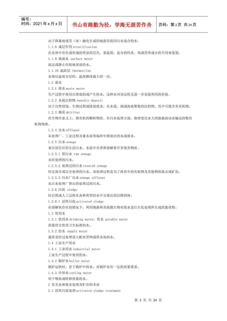 水行业词汇标准_第2页