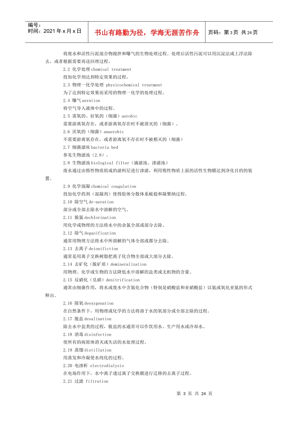 水行业词汇标准_第3页