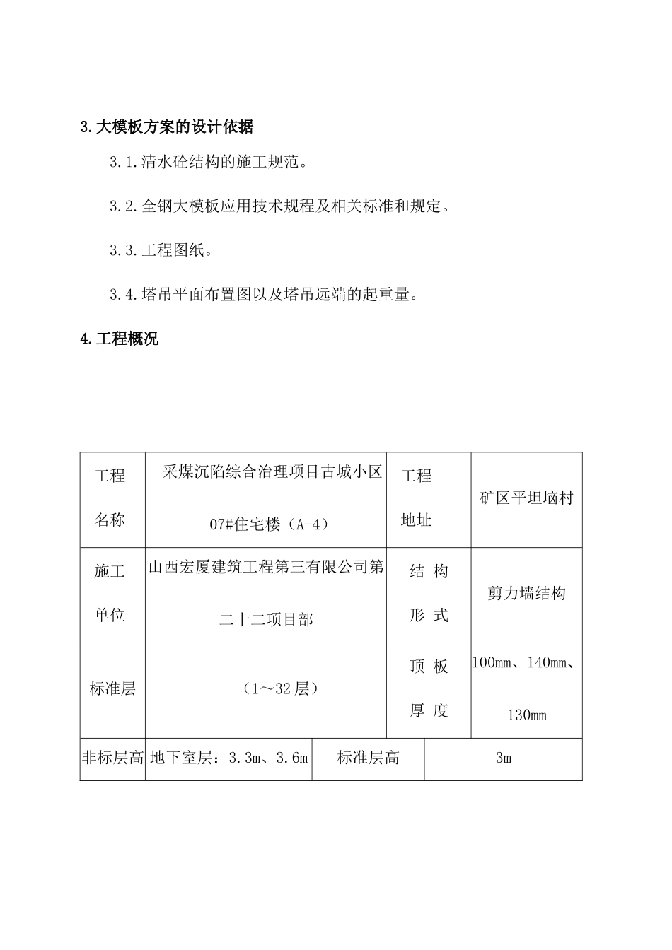 全钢大模板施工方案培训资料_第3页