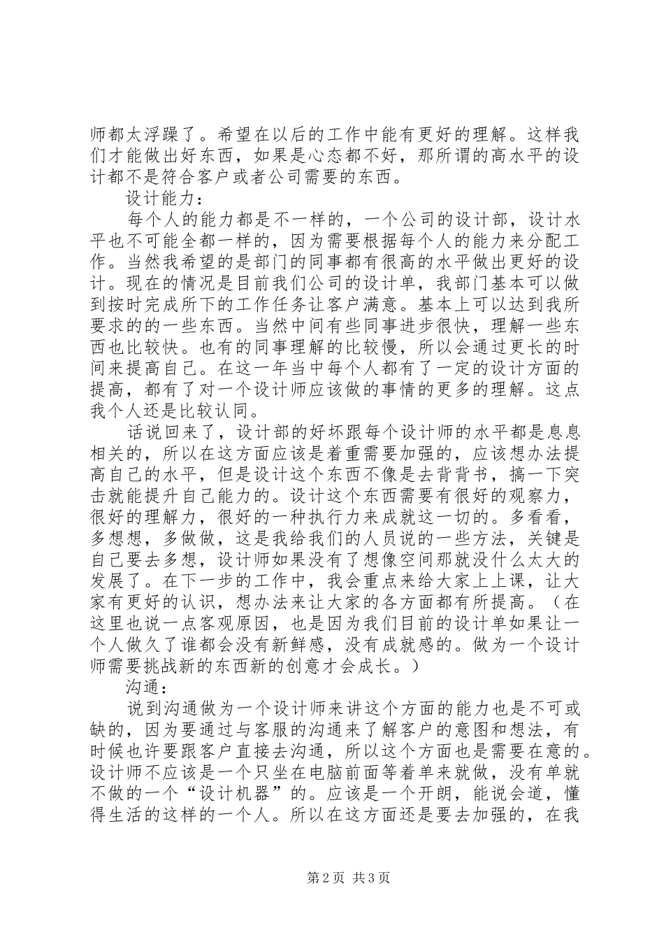 设计部门年终总结_第2页