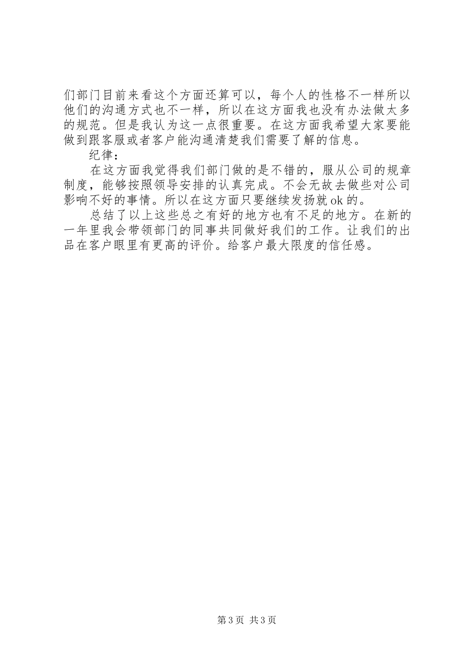 设计部门年终总结_第3页