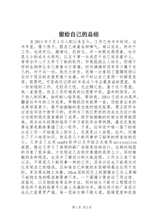 留给自己的总结