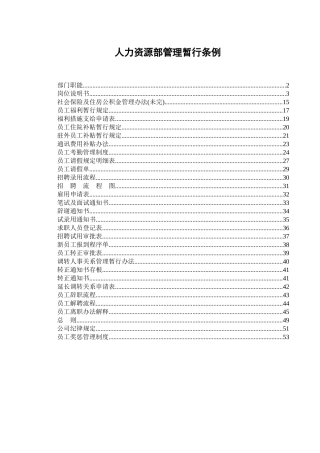 人事部岗位说明书