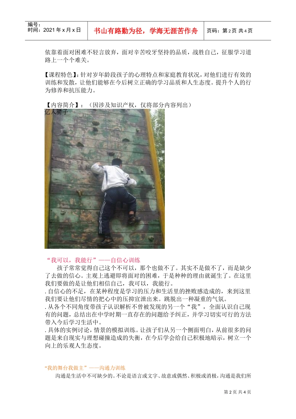 武汉中小学夏令营策划方案(DOC7页)_第2页