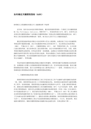 如何确定关键绩效指标