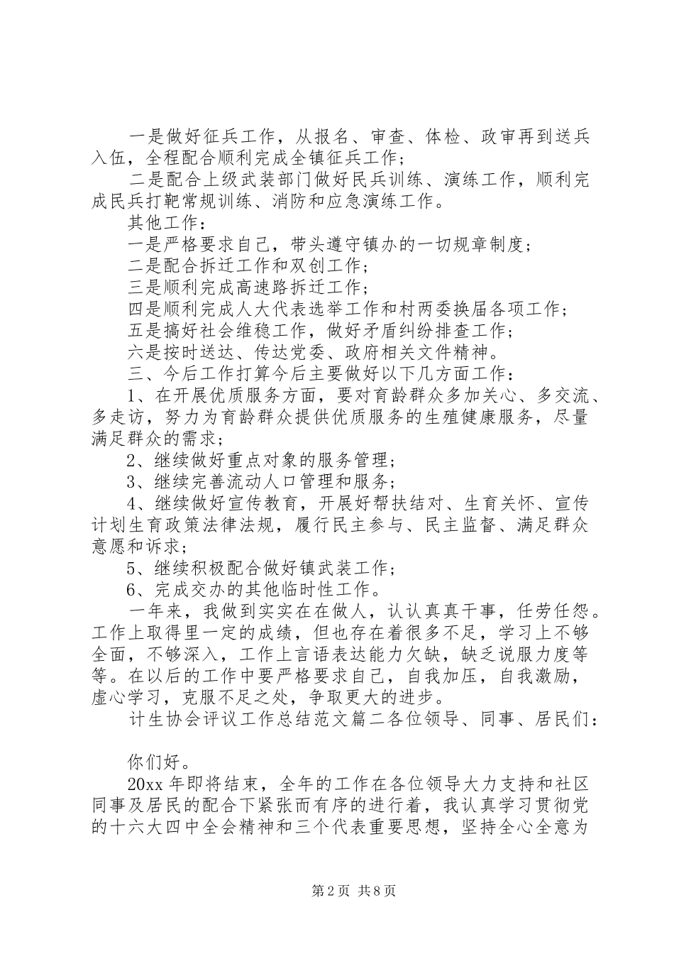 计生协会评议工作总结范文_第2页