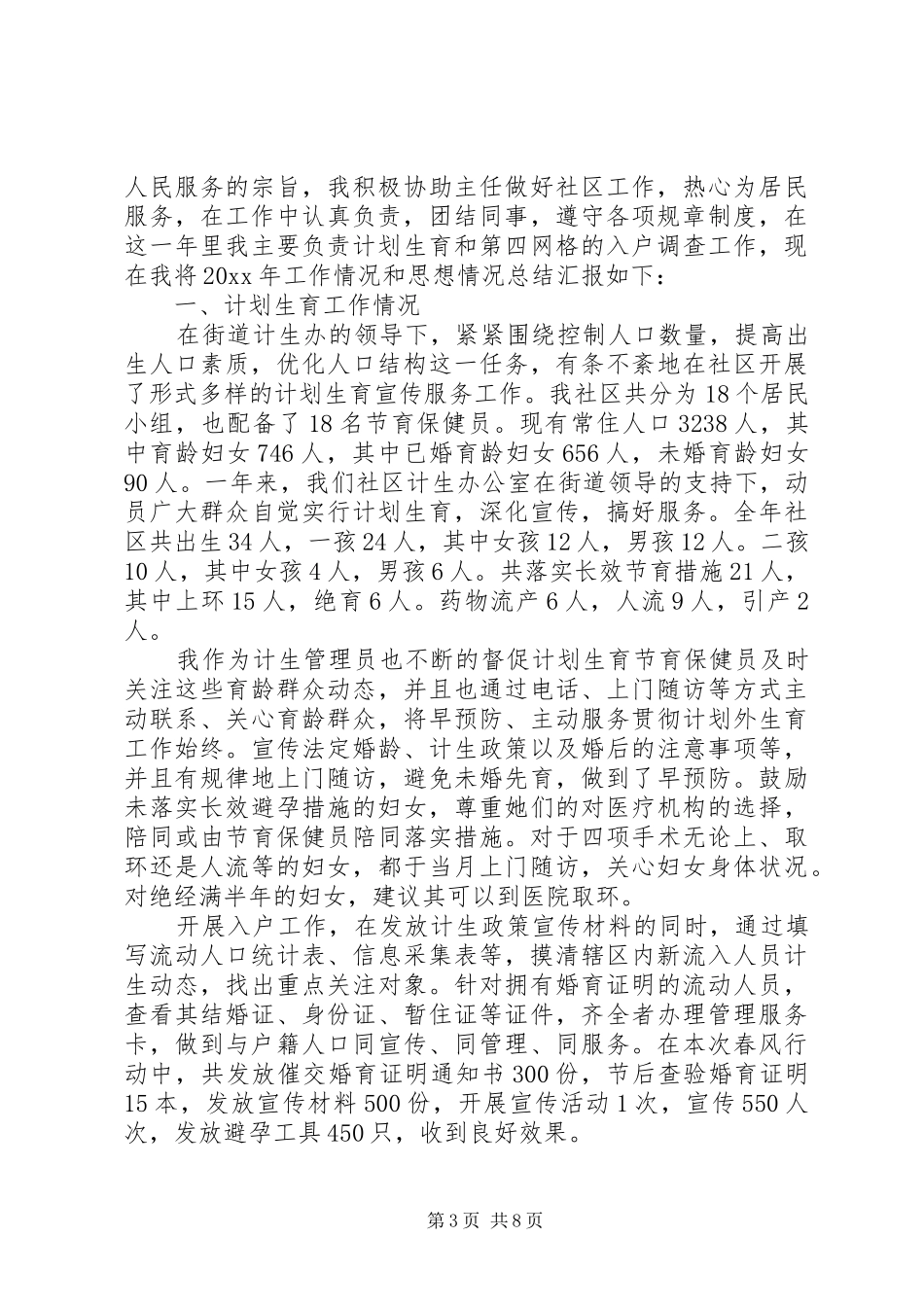 计生协会评议工作总结范文_第3页