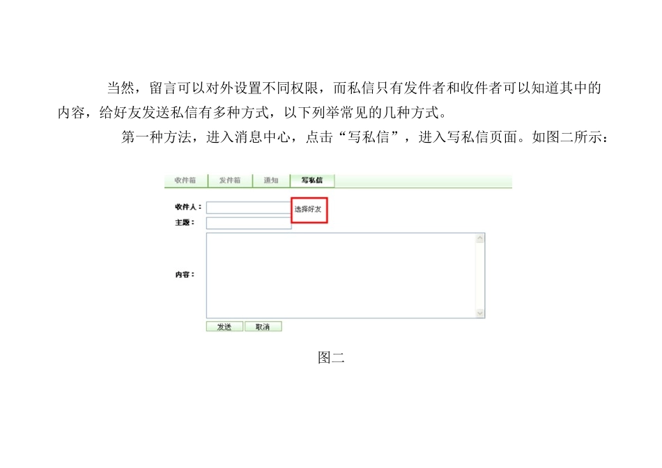 人力资源-14、世界大学城居民之间如何进行交流和沟通_第2页