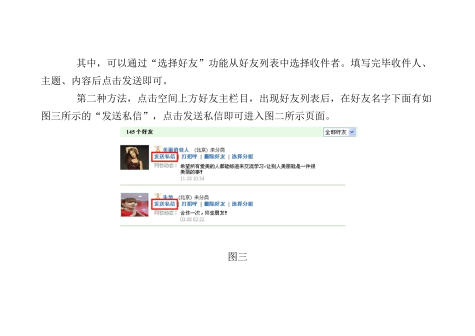 人力资源-14、世界大学城居民之间如何进行交流和沟通_第3页