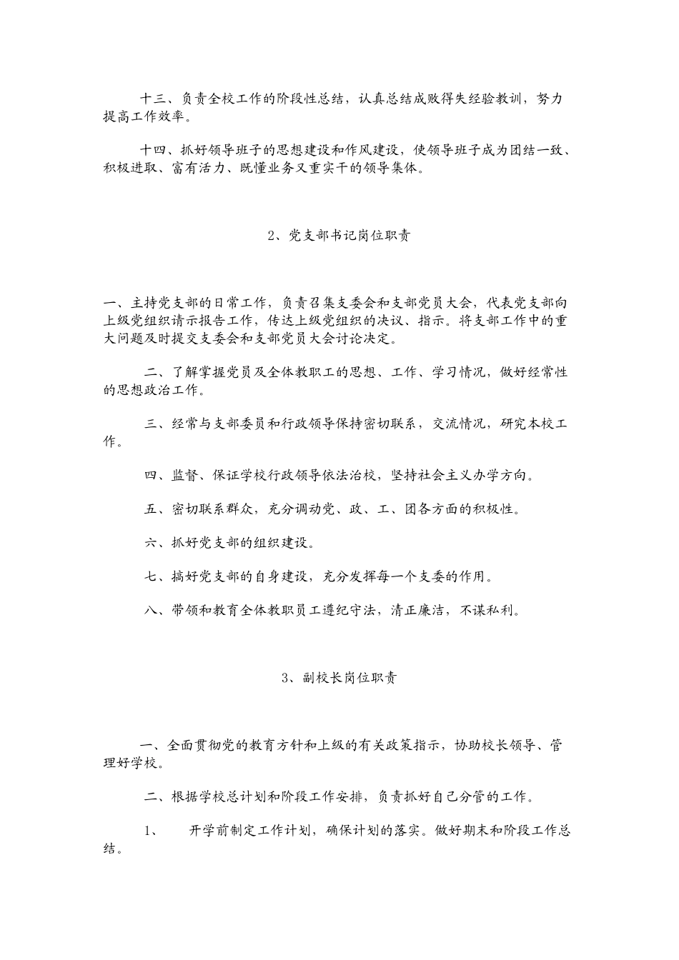 学校岗位责任制度_第2页