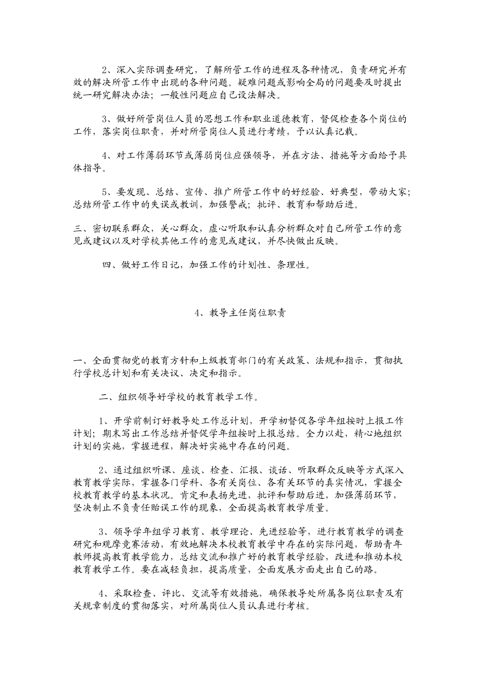 学校岗位责任制度_第3页