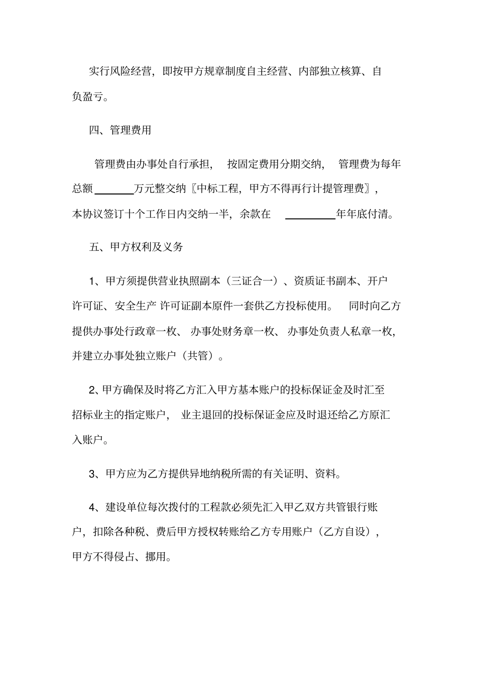 (完整版)办事处合作协议_第2页