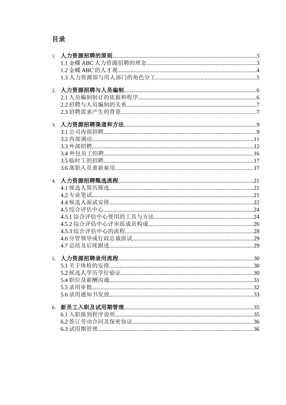 人力资源招聘操作手册(修订稿)-XXXX0719_第2页