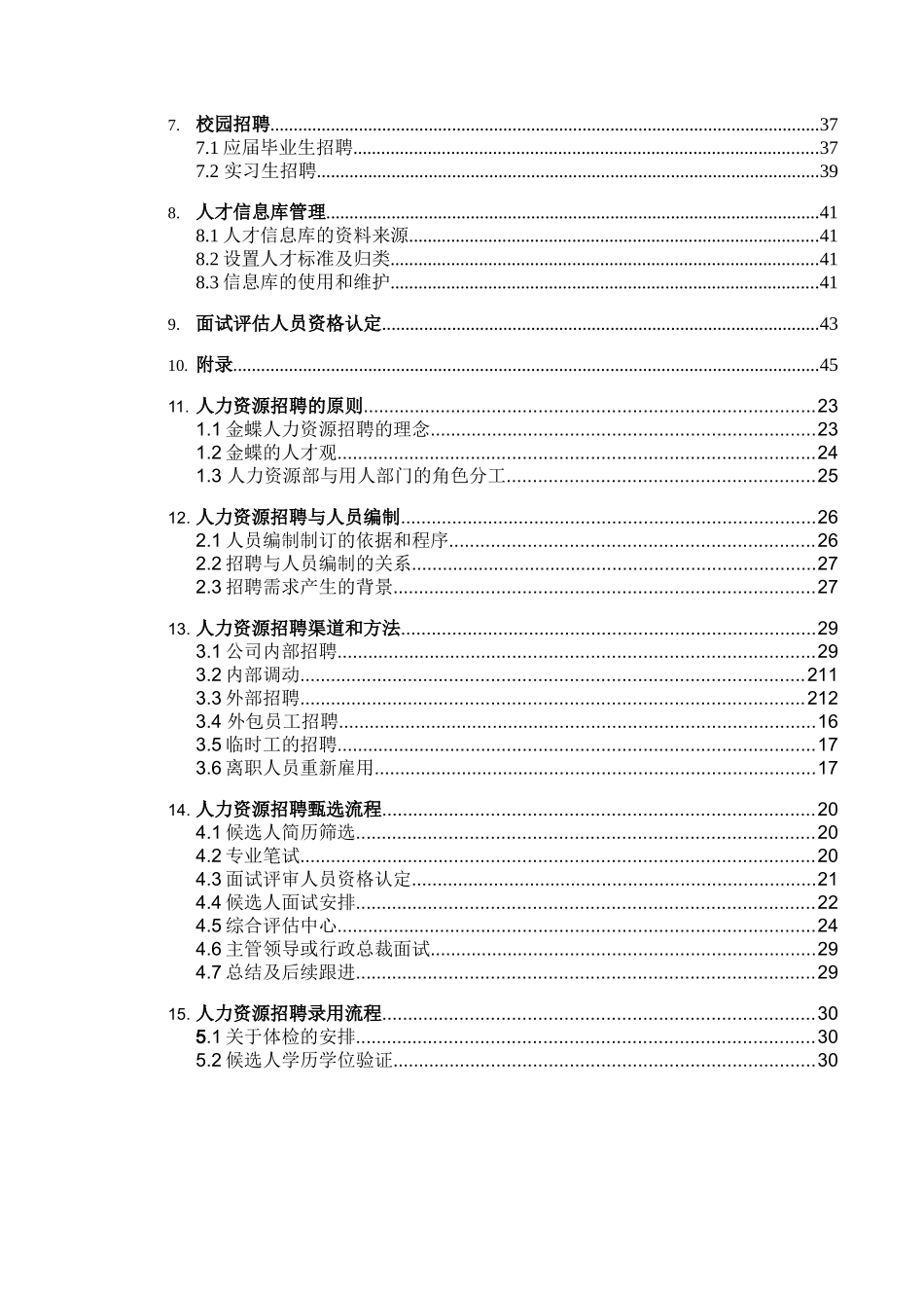 人力资源招聘操作手册(修订稿)-XXXX0719_第3页