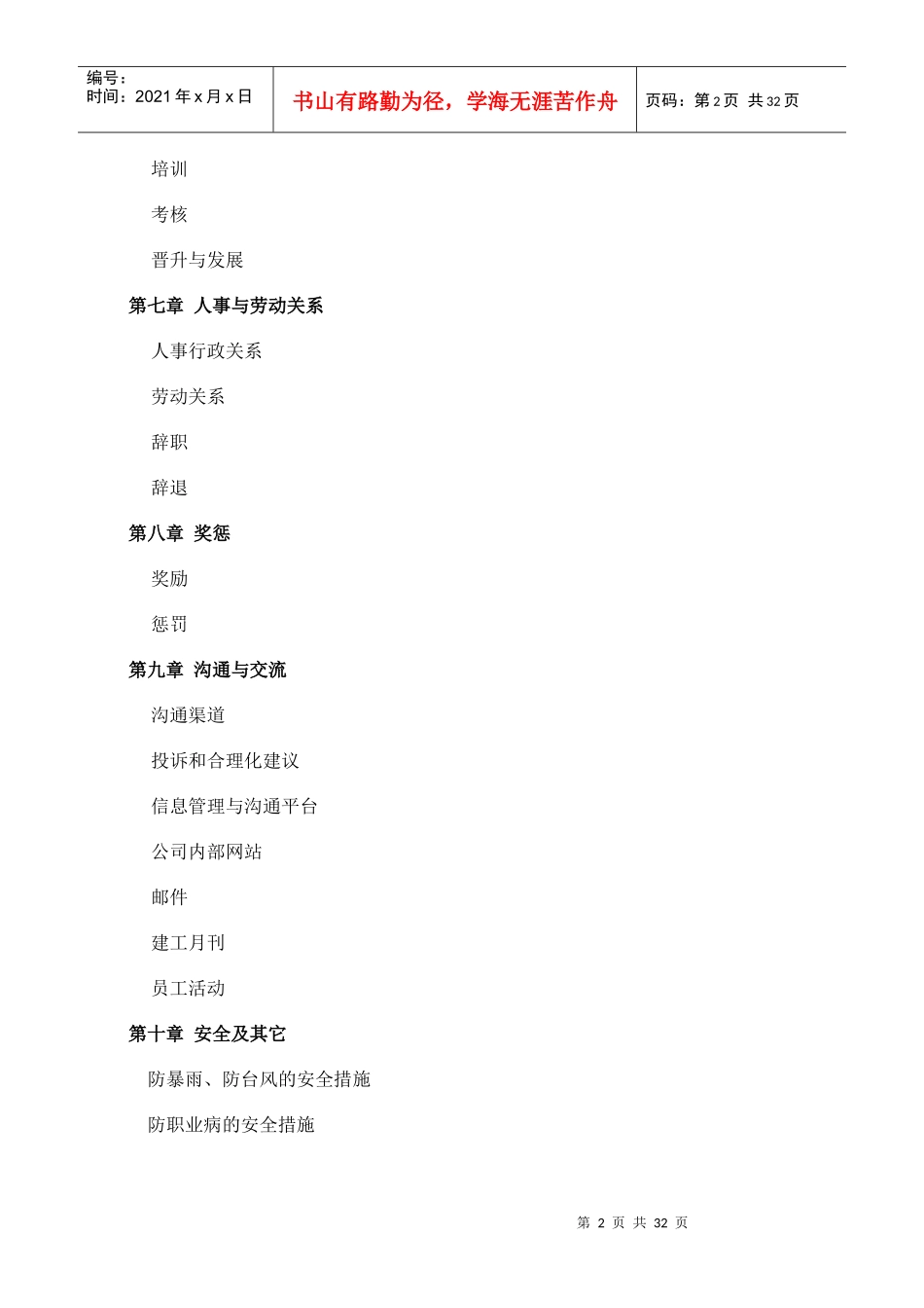 江苏某集团分公司员工手册_第2页