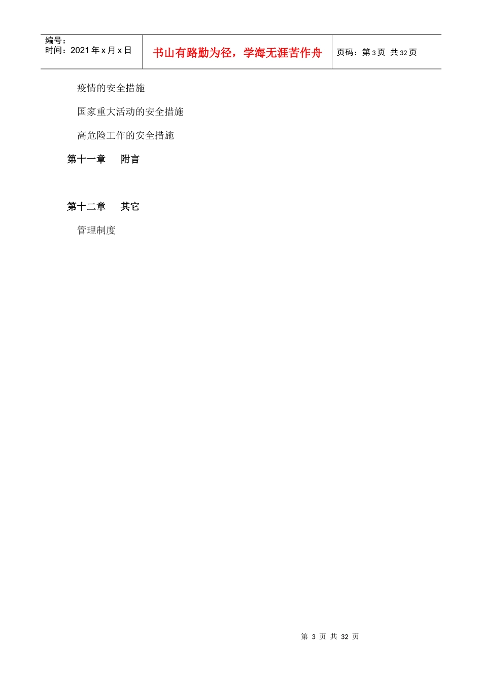 江苏某集团分公司员工手册_第3页